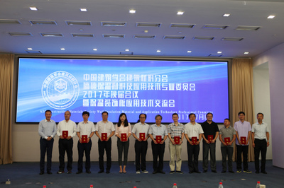 中國建筑學會建筑材料分會墻體保溫材料及應用技術專業委員會換屆會議暨保溫裝板應用技術交流會在京召開